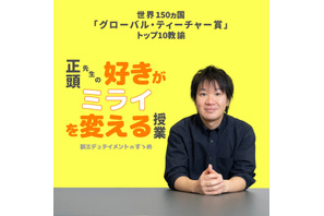 ポッドキャスト番組「正頭先生の授業」10月配信テーマ公開 画像