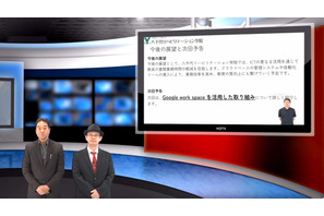 教育と業務効率化のICT活用…iTeachers TV 画像