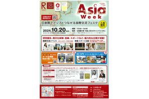 立命館大、国際交流フェスタ「Asia Week 2024」10/20 画像