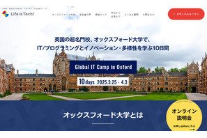 【春休み2025】オックスフォード大学でITキャンプ、説明会10/21・29 画像