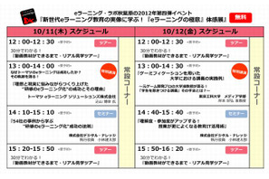 「授業がさらによくなる教育IT＆iPad活用術」秋葉原で10/12無料開催 画像