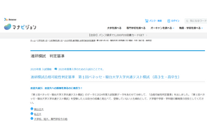 【大学受験2025】進研模試「合格可能性偏差値」10月版 画像