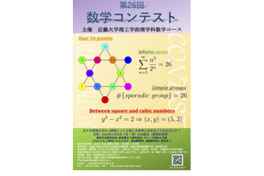 近大理工学部「数学コンテスト」11/3…参加者募集 画像