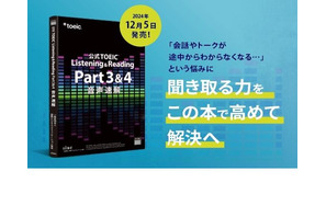 公式リスニング問題集「TOEIC L&R 音声速解」12/5発売 画像