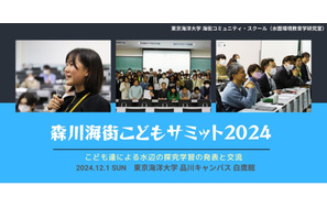 水辺の課題を語る「森川海街こどもサミット」参加者募集 画像