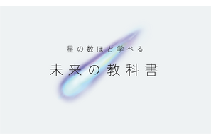 AIがオリジナル教科書生成…スタディメーターが無料提供 画像