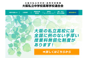 大阪私立校の3学期編転入、中学29校・高校43校で受入 画像