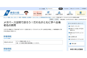 誰もが共に学べる海老名の教育…メタバース空間で12/7 画像