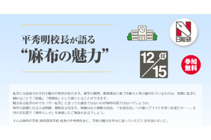 【中学受験】麻布中高の魅力を語る…校長講演会12/15 画像