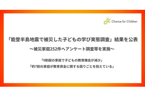 能登半島地震、被災家庭の教育機会が減少…CFC調査 画像