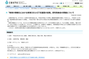 文科省「教育の情報化における教育CIOとICT支援員の役割」研究発表 画像