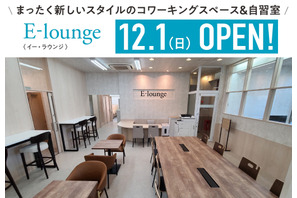 栄光、コワーキングスペース＆自習室「E-lounge」オープン 画像