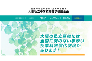 【中学受験2025】【高校受験2025】大阪私立校の初年度納付金、中学校6校・高校25校が増額 画像