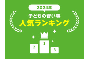 2位「英語」1位は…子供の習い事ランキング 画像