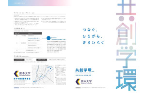 【大学受験2026】熊本大、新学部「共創学環」設置構想を発表 画像