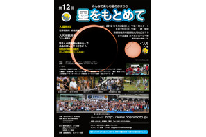 西日本最大級の観察イベント「星をもとめて」…9/22南丹市るり渓温泉で開催 画像