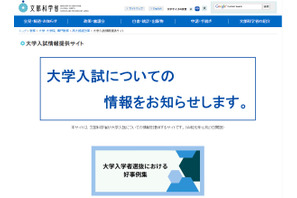 【大学受験2025】合理的配慮の注意点など…実施要項Q＆A 画像