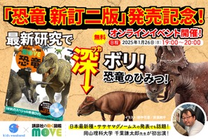 恐竜図鑑新刊記念、無料オンライン講座1/26 画像