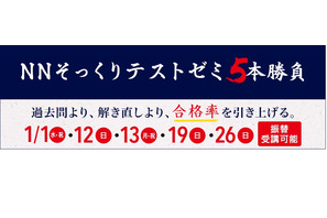 【中学受験2025】早稲田アカデミーNNそっくりテストゼミ 画像