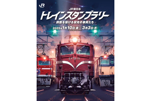 30駅制覇で豪華賞品、JR東日本スタンプラリー1-3月 画像