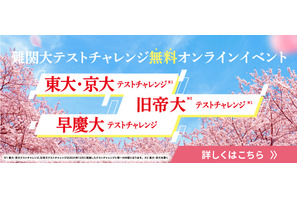 新高2・3生対象「難関大テストチャレンジ」、「共テ生解説（アーカイブ配信）」…河合塾マナビス 画像