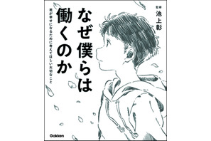 新成人におすすめの書籍リスト、Gakkenが公開 画像