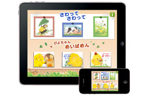学研と東大ベンチャーがアプリでコラボ、体験する絵本「ぴよちゃん」をリリース 画像