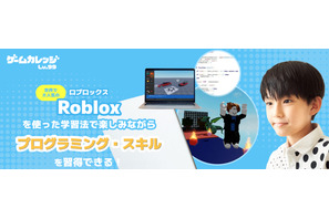 ゲームカレッジLv.99、Roblox開発コース3月開講 画像