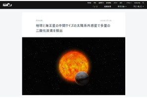 新たな系外惑星、地球と海王星の中間サイズ…国立天文台 画像