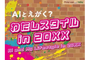 未来を思い描く生成AI体験2-5月…日本科学未来館 画像