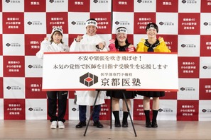 京都医塾が受験生応援イベント…吉田沙保里らがエール 画像