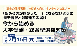 【大学受験】中高生向け「総合型選抜対策セミナー」2/16 画像