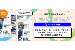 中高生女子向けSTEM体験、全国から参加可能1-3月 画像