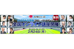 【中学受験】新小6-4対象「全国オンライン講座」2/24 画像