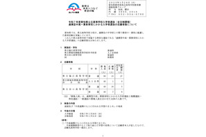 【高校受験2025】愛知県公立高入試、全日制連携型選抜の志願者数・倍率（確定）3校で0.2倍 画像