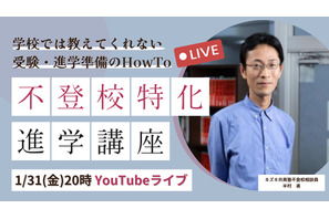 不登校の進学支援、オンラインイベント1/31 画像