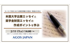 アメリカ大学出願エッセイの共通点と相違点…セミナー2/11 画像