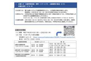 【高校受験2025】埼玉県公立高入試、2/10午後2時半より倍率公開 画像