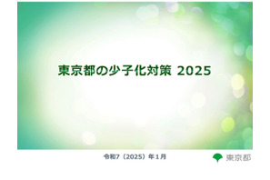 東京都の少子化対策2025…9月より第1子保育料無償化など 画像