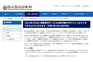 国立国会図書館、遠隔複写サービスでPDF提供 画像