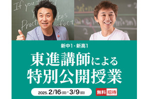 新中1・新高1生向け無料「特別公開授業」早稲アカ 画像