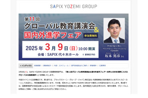 グローバル教育講演会＆国内外進学フェア3/9…SAPIX 画像