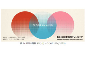 日本情報オリンピック、金賞は筑駒生…4,559名が参加 画像