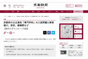 【高校受験2025】京都府公立高前期選抜、問題・解答速報…京都新聞 画像