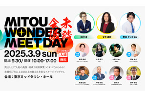 未踏会議2025、50以上の展示と特別企画3/9 画像