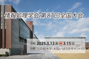 IT情報系学生向けキャリアイベント、3月開催 画像