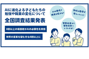 AI進化で教育変革、8割の保護者が必要性を実感 画像