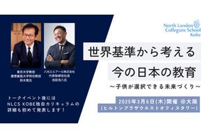 ​鈴木寛氏が登壇「世界基準から考える教育」3/6大阪…NLCS Kobe 画像