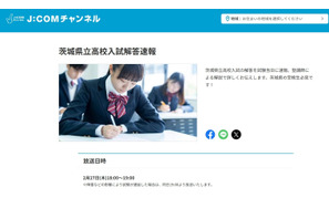 【高校受験2025】茨城県立高入試、解答速報2/27 画像