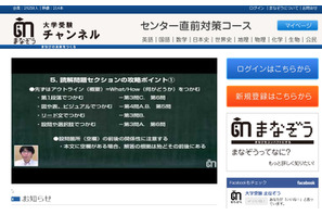 【大学受験】動画配信サービス「まなぞう」センター直前対策コース開講 画像